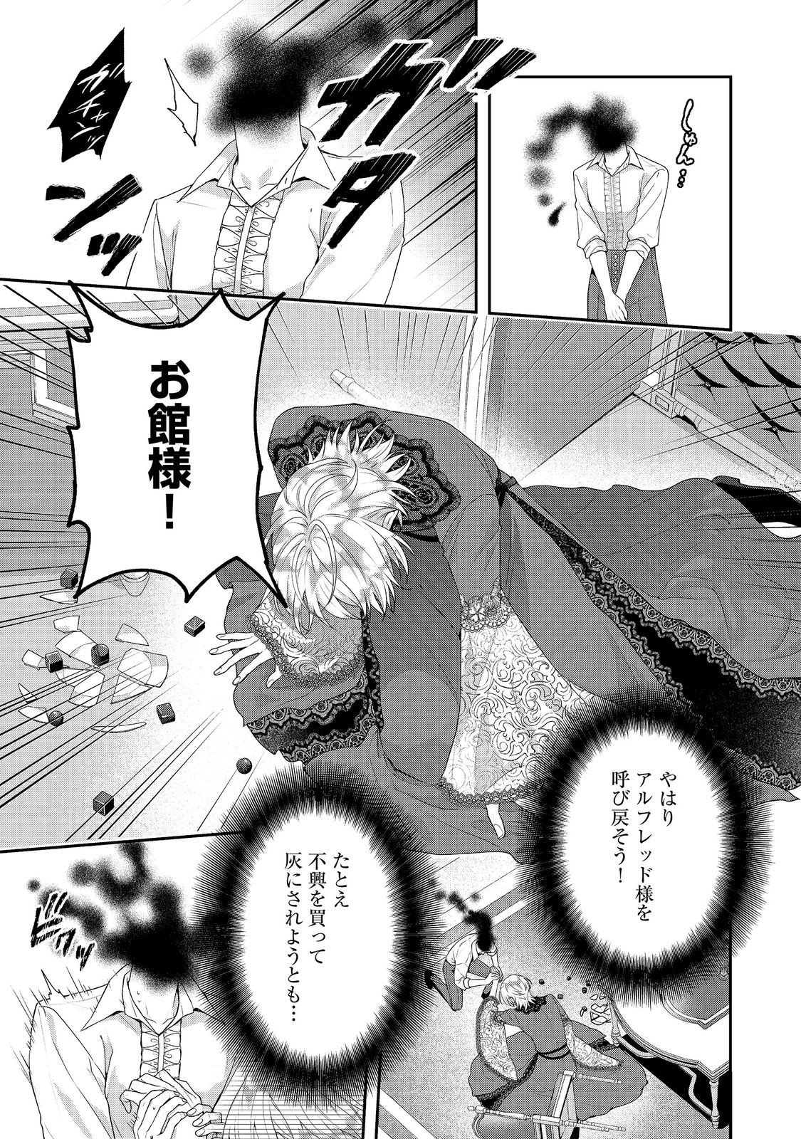 Kyuuketsuki to Chocolatier Chapter 9 9ページ