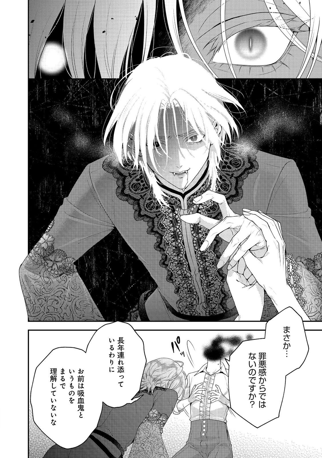 Kyuuketsuki to Chocolatier Chapter 9 10ページ