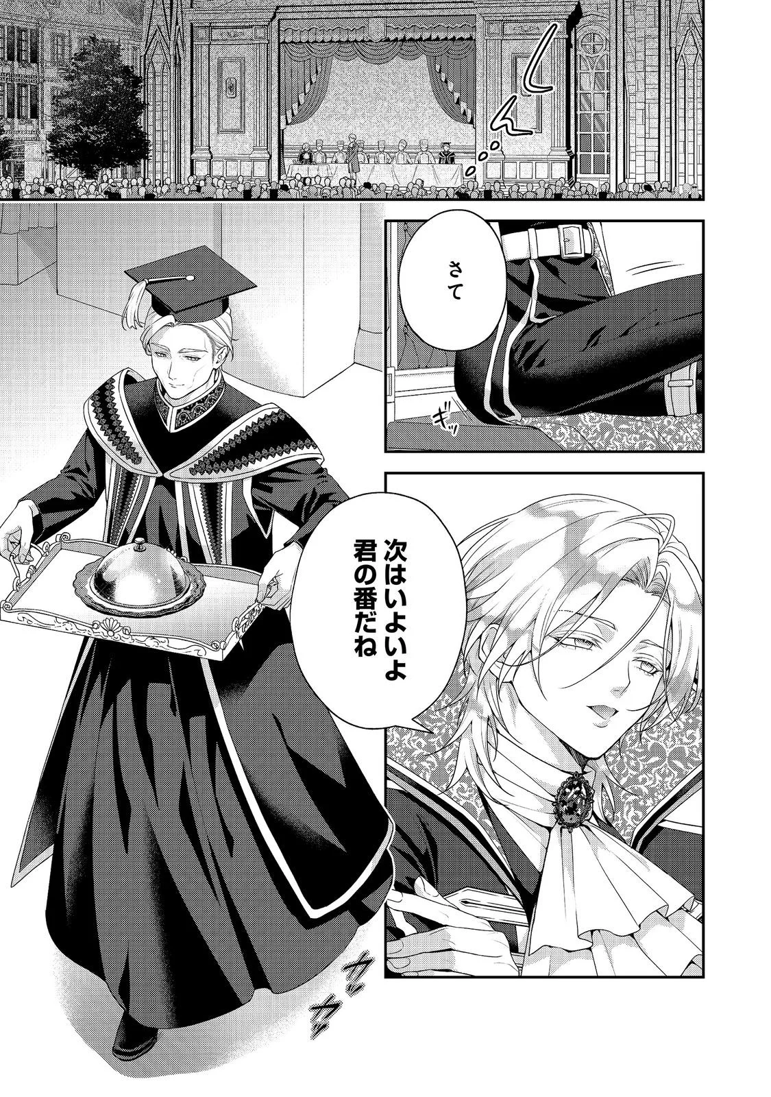 Kyuuketsuki to Chocolatier Chapter 10 1ページ