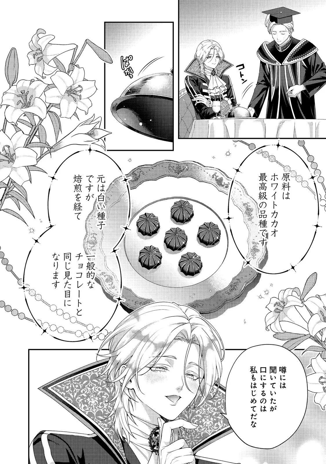 Kyuuketsuki to Chocolatier Chapter 10 2ページ