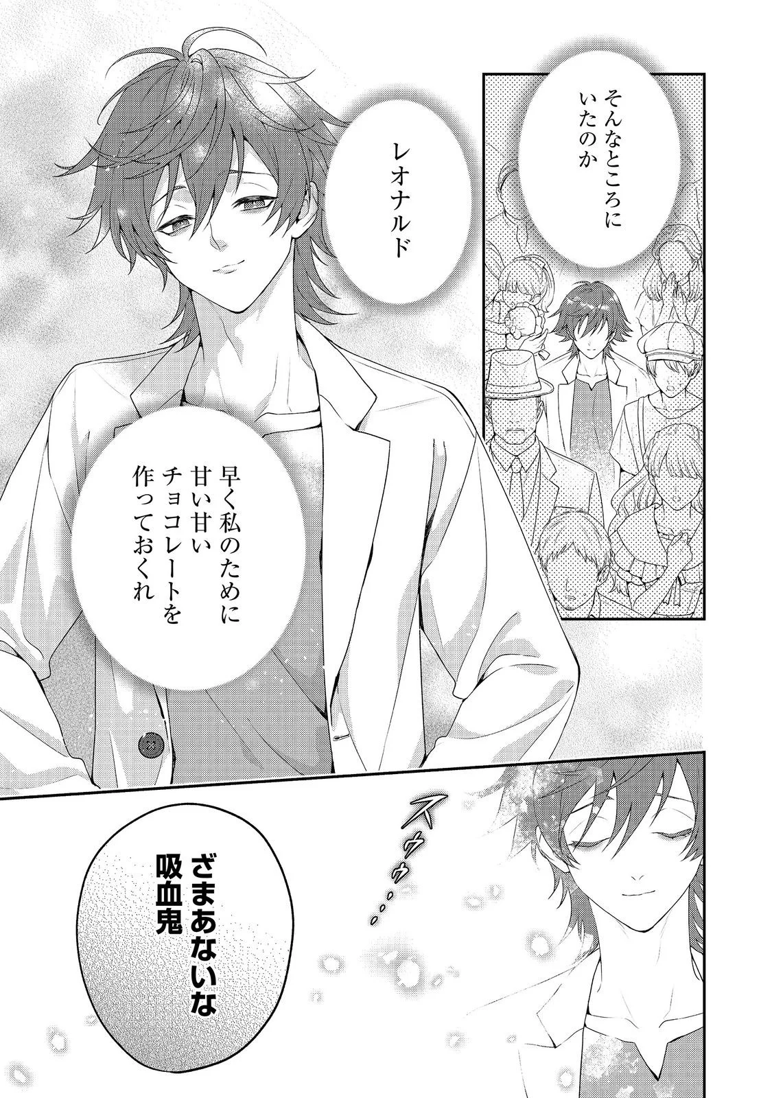 Kyuuketsuki to Chocolatier Chapter 10 11ページ