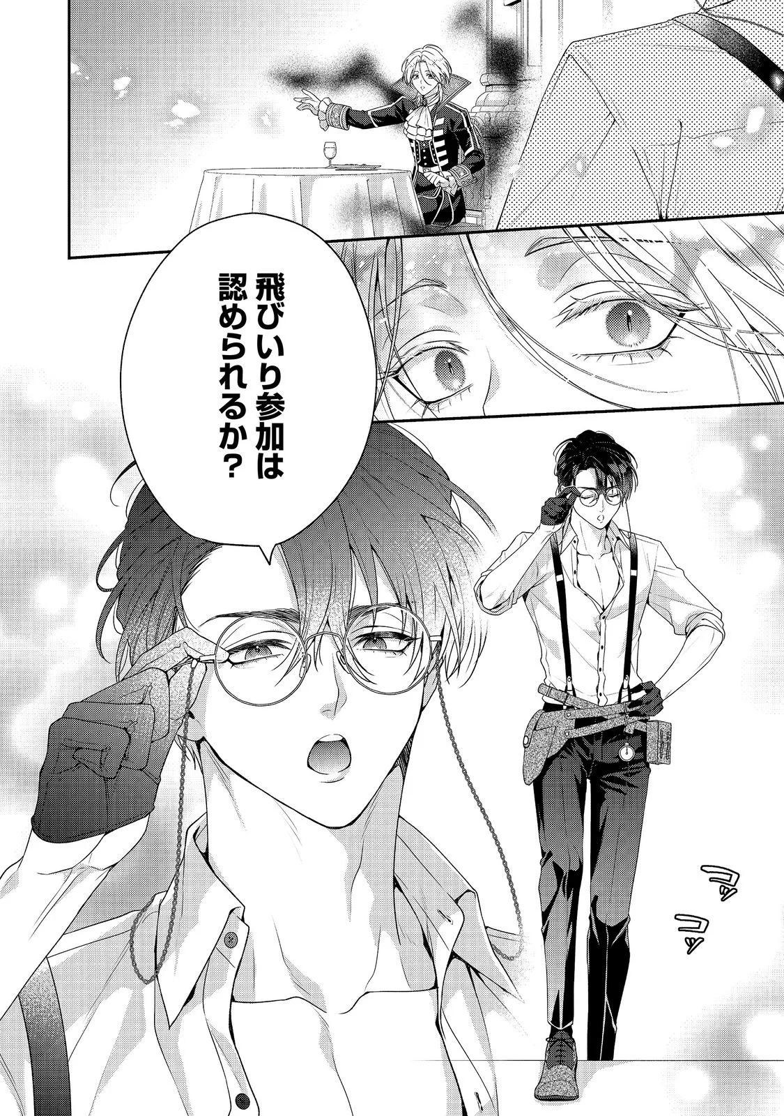 Kyuuketsuki to Chocolatier Chapter 10 12ページ