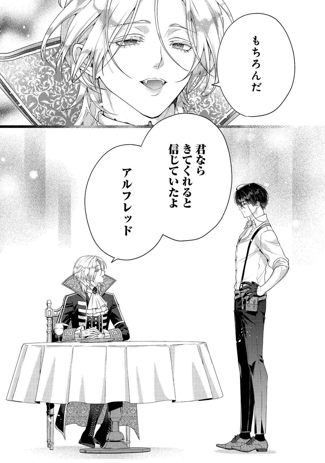 Kyuuketsuki to Chocolatier Chapter 10 13ページ