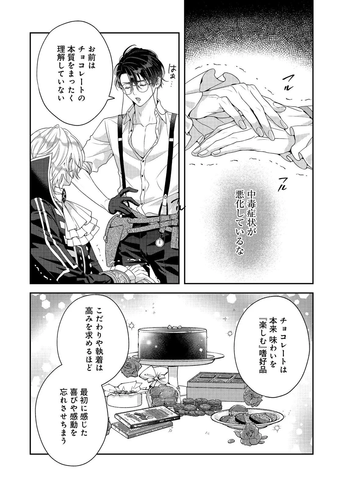 Kyuuketsuki to Chocolatier Chapter 10 14ページ