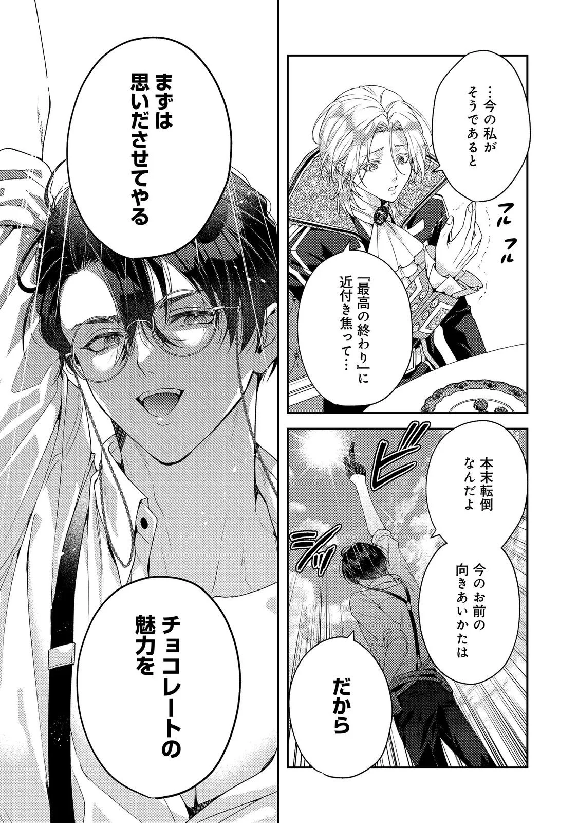 Kyuuketsuki to Chocolatier Chapter 10 15ページ