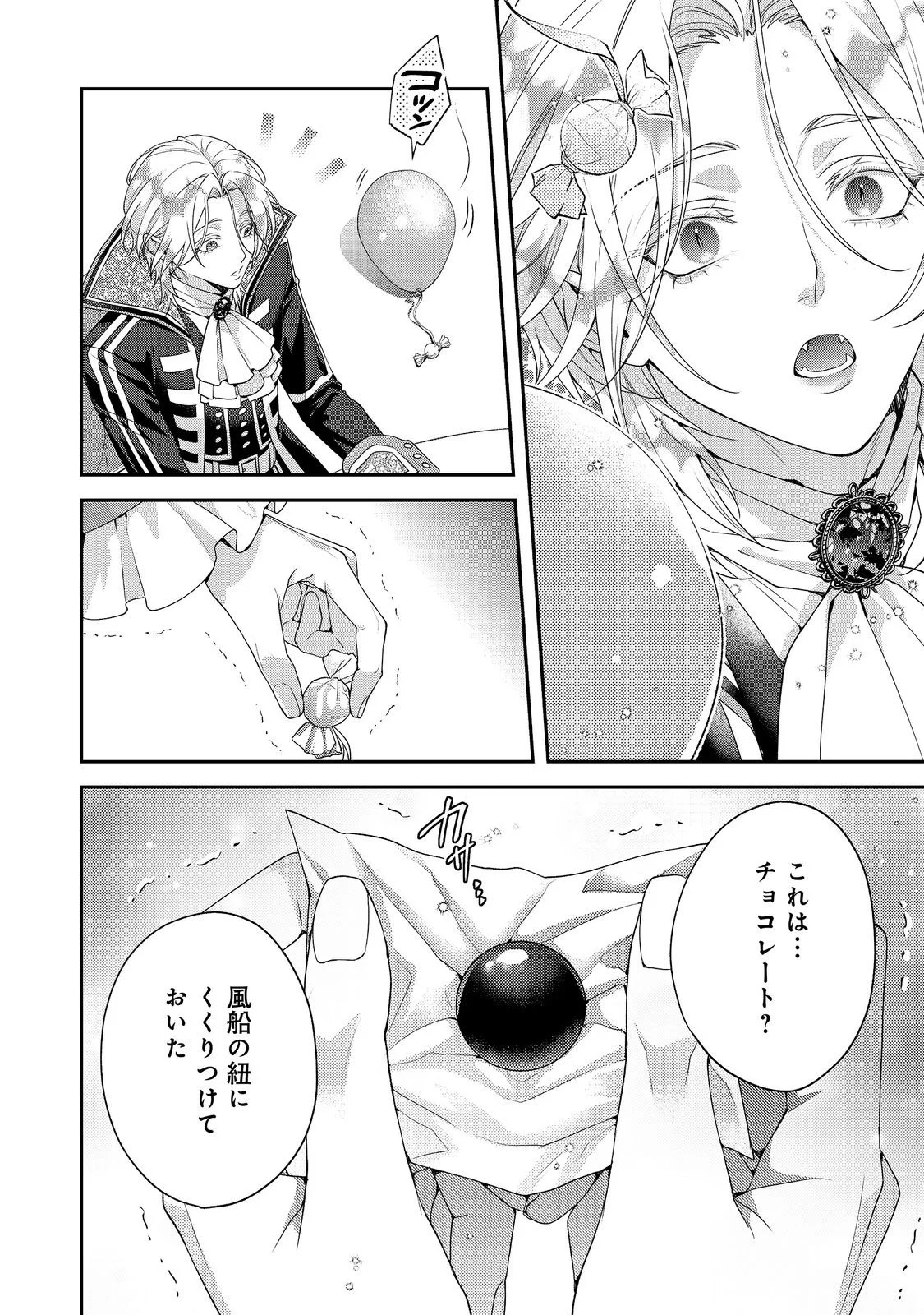 Kyuuketsuki to Chocolatier Chapter 10 18ページ