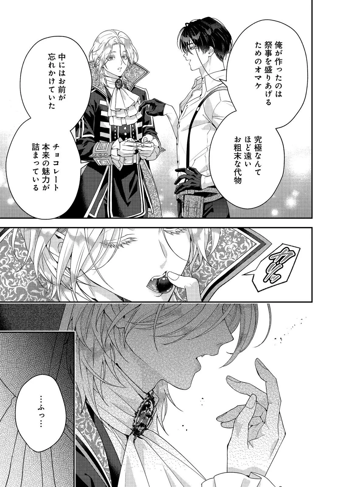 Kyuuketsuki to Chocolatier Chapter 10 19ページ