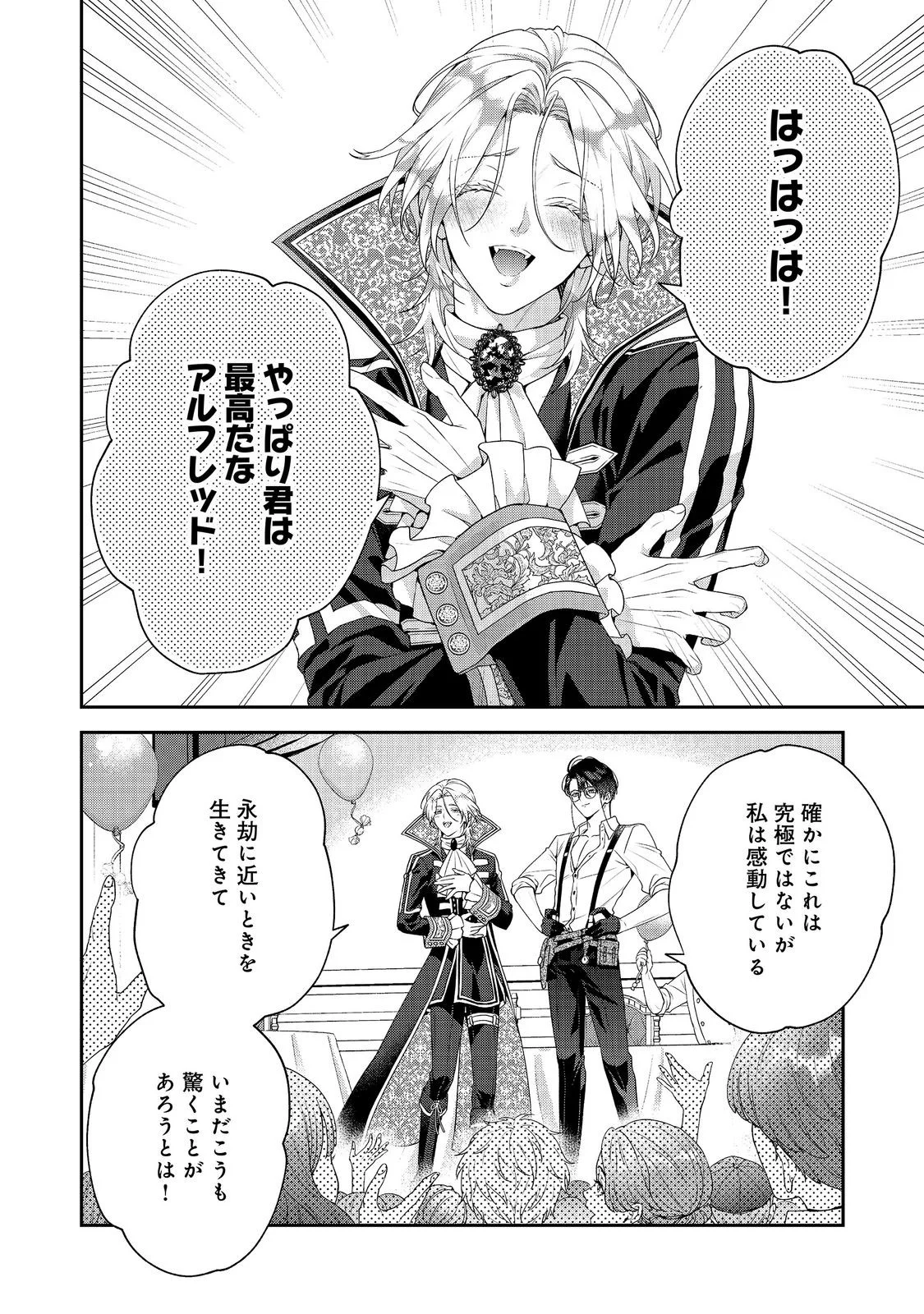 Kyuuketsuki to Chocolatier Chapter 10 20ページ