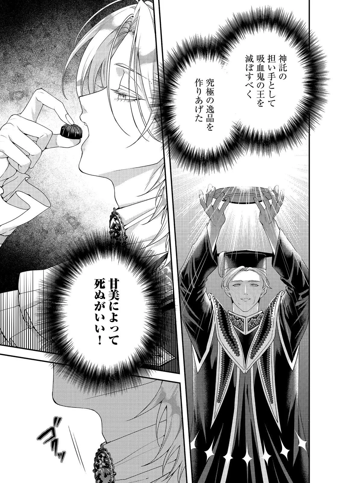 Kyuuketsuki to Chocolatier Chapter 10 3ページ