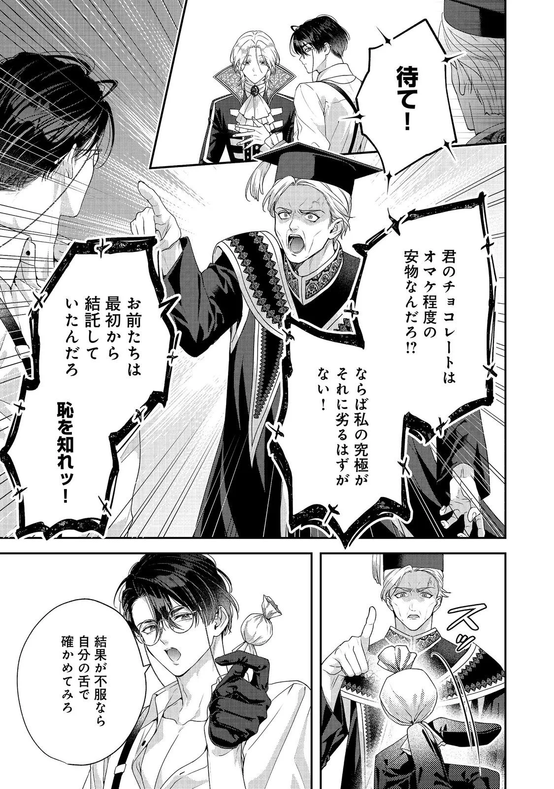 Kyuuketsuki to Chocolatier Chapter 10 21ページ