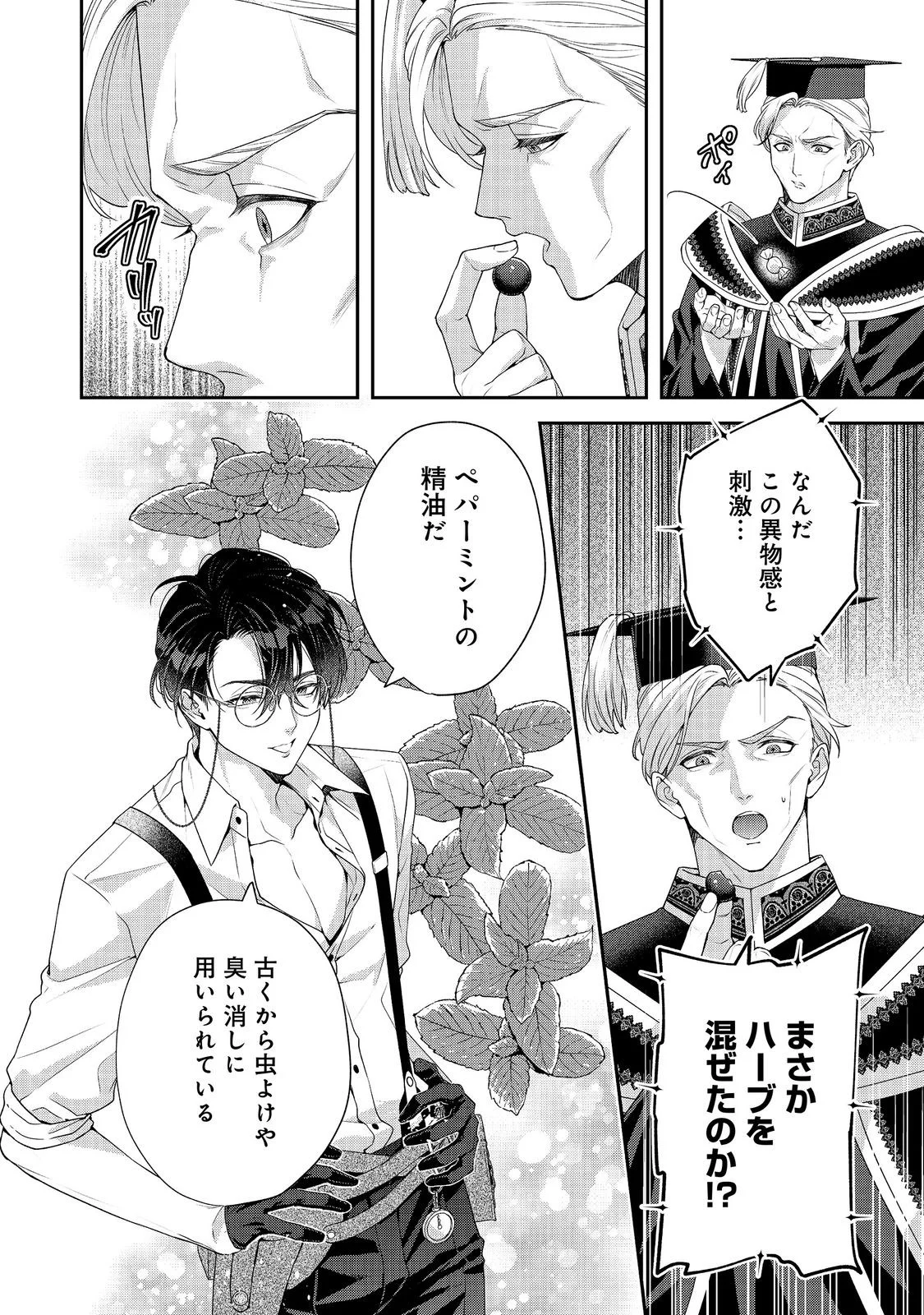Kyuuketsuki to Chocolatier Chapter 10 22ページ