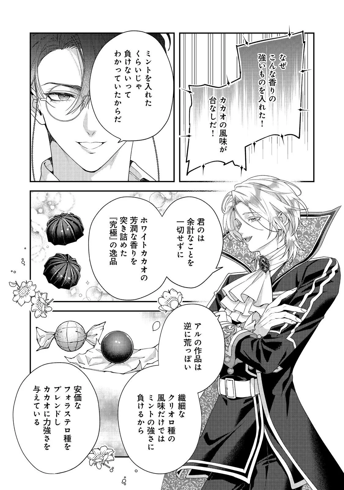 Kyuuketsuki to Chocolatier Chapter 10 23ページ