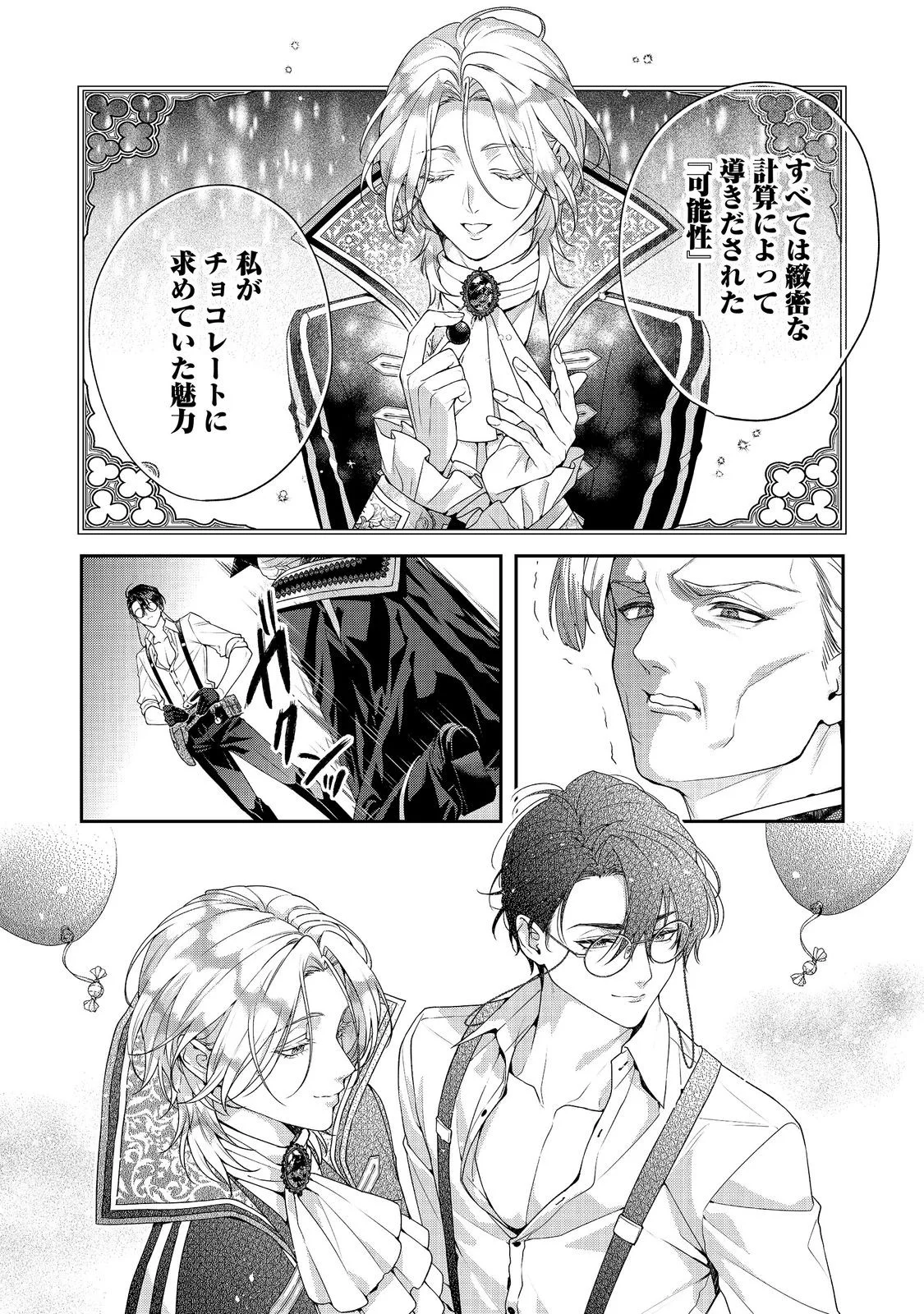 Kyuuketsuki to Chocolatier Chapter 10 24ページ