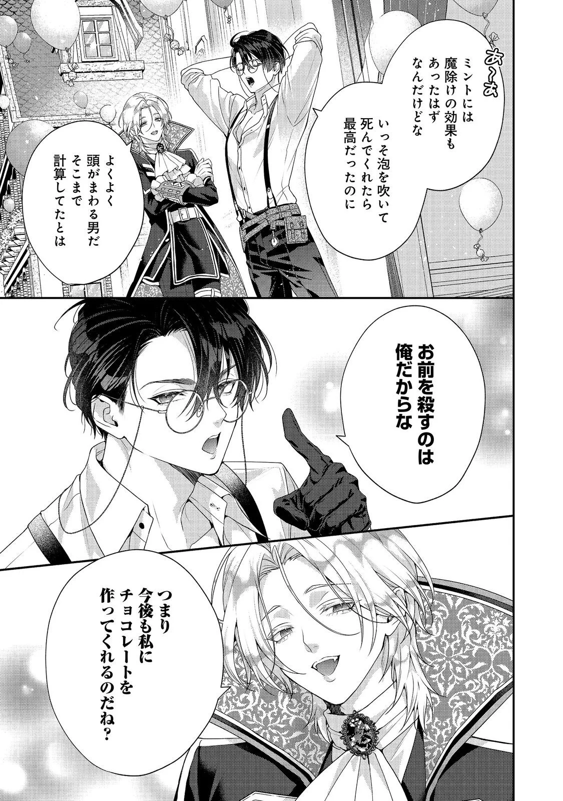 Kyuuketsuki to Chocolatier Chapter 10 25ページ
