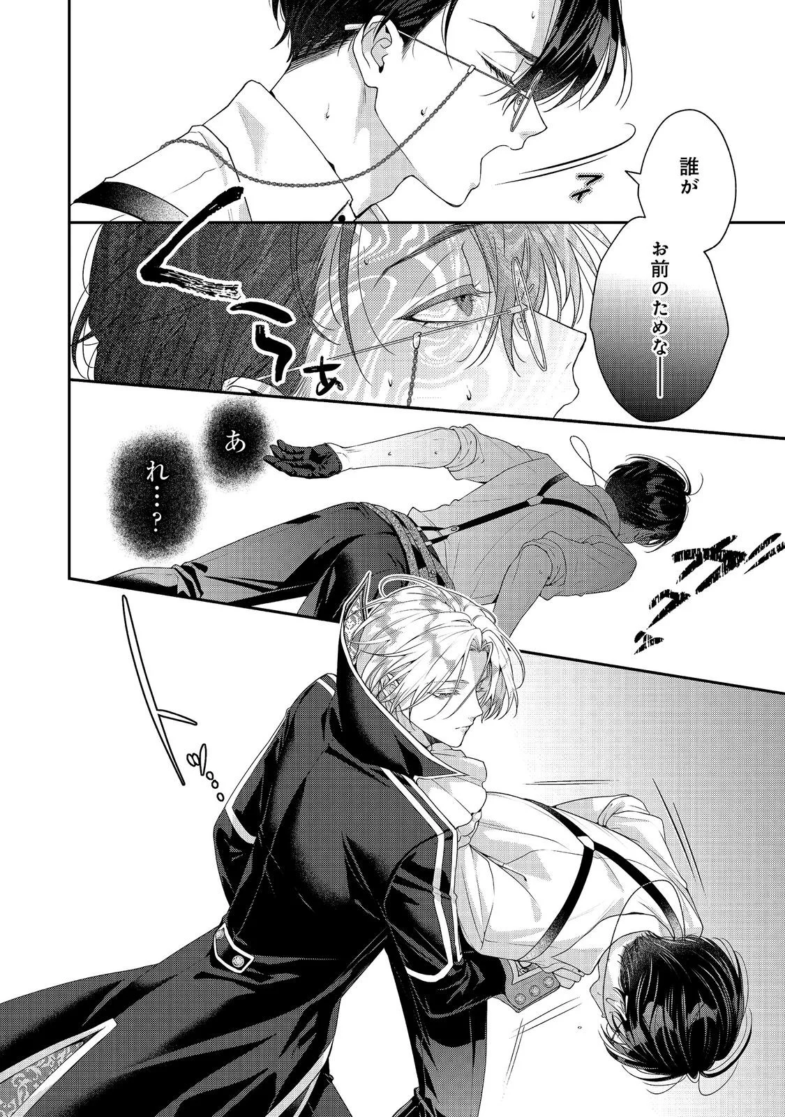 Kyuuketsuki to Chocolatier Chapter 10 26ページ