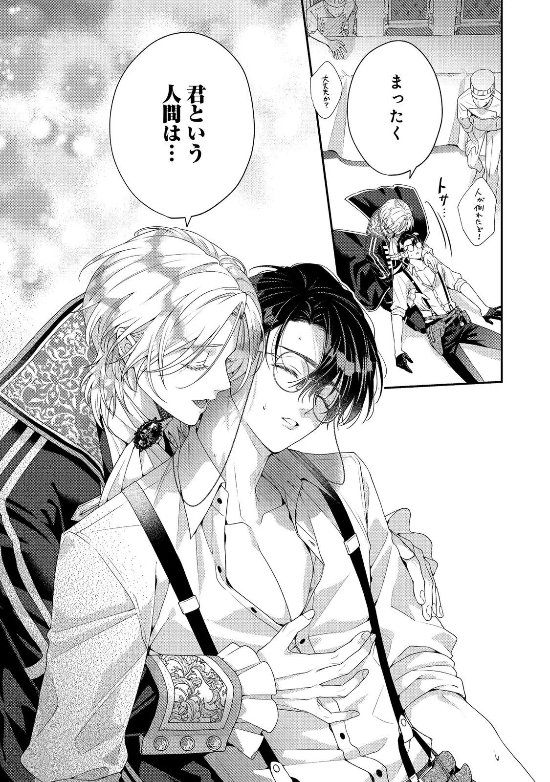 Kyuuketsuki to Chocolatier Chapter 10 27ページ