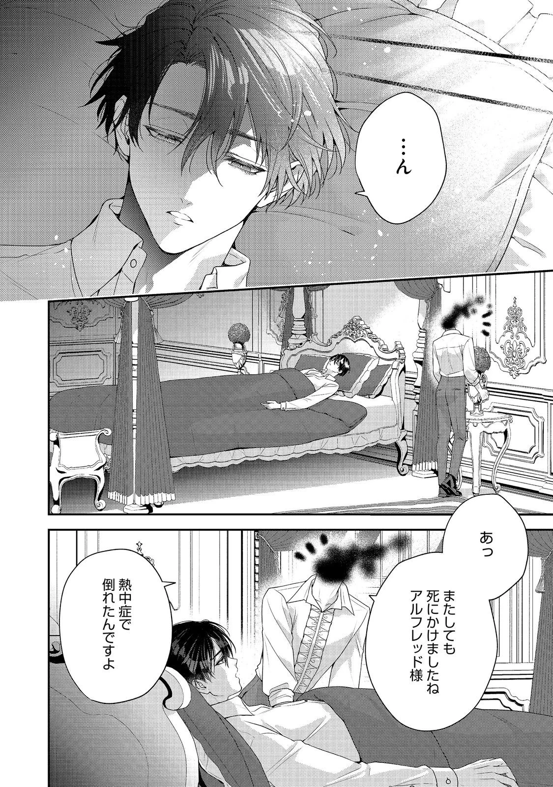Kyuuketsuki to Chocolatier Chapter 10 28ページ