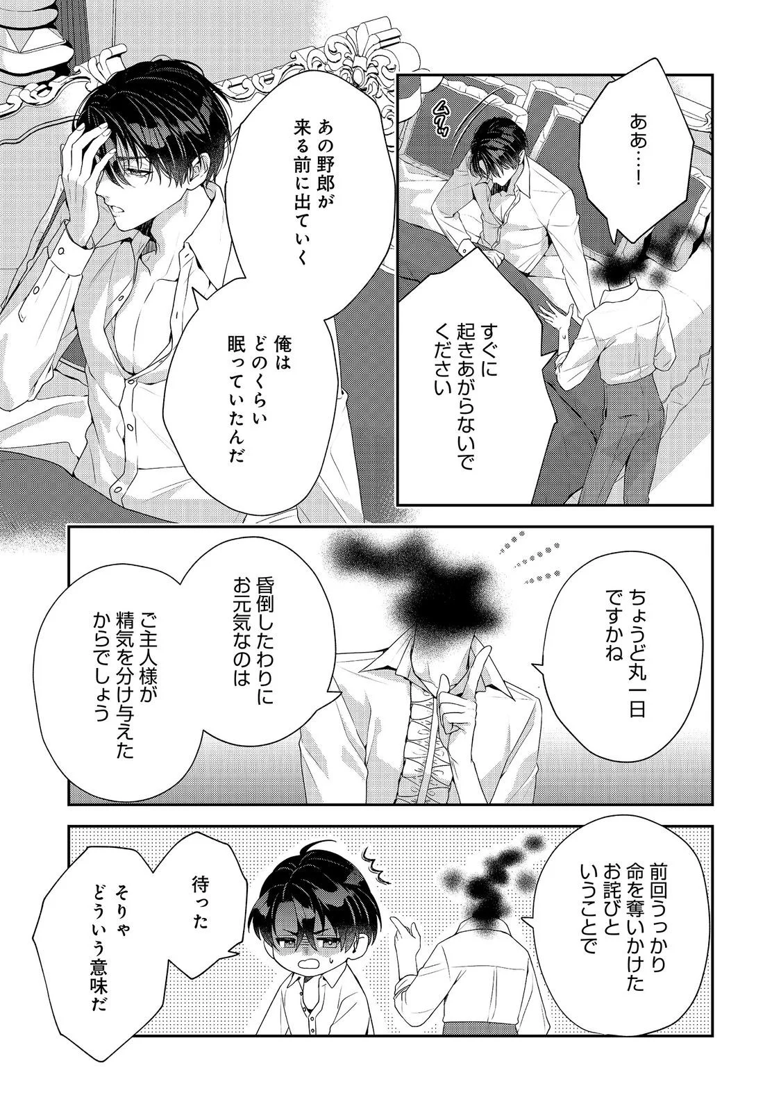Kyuuketsuki to Chocolatier Chapter 10 29ページ