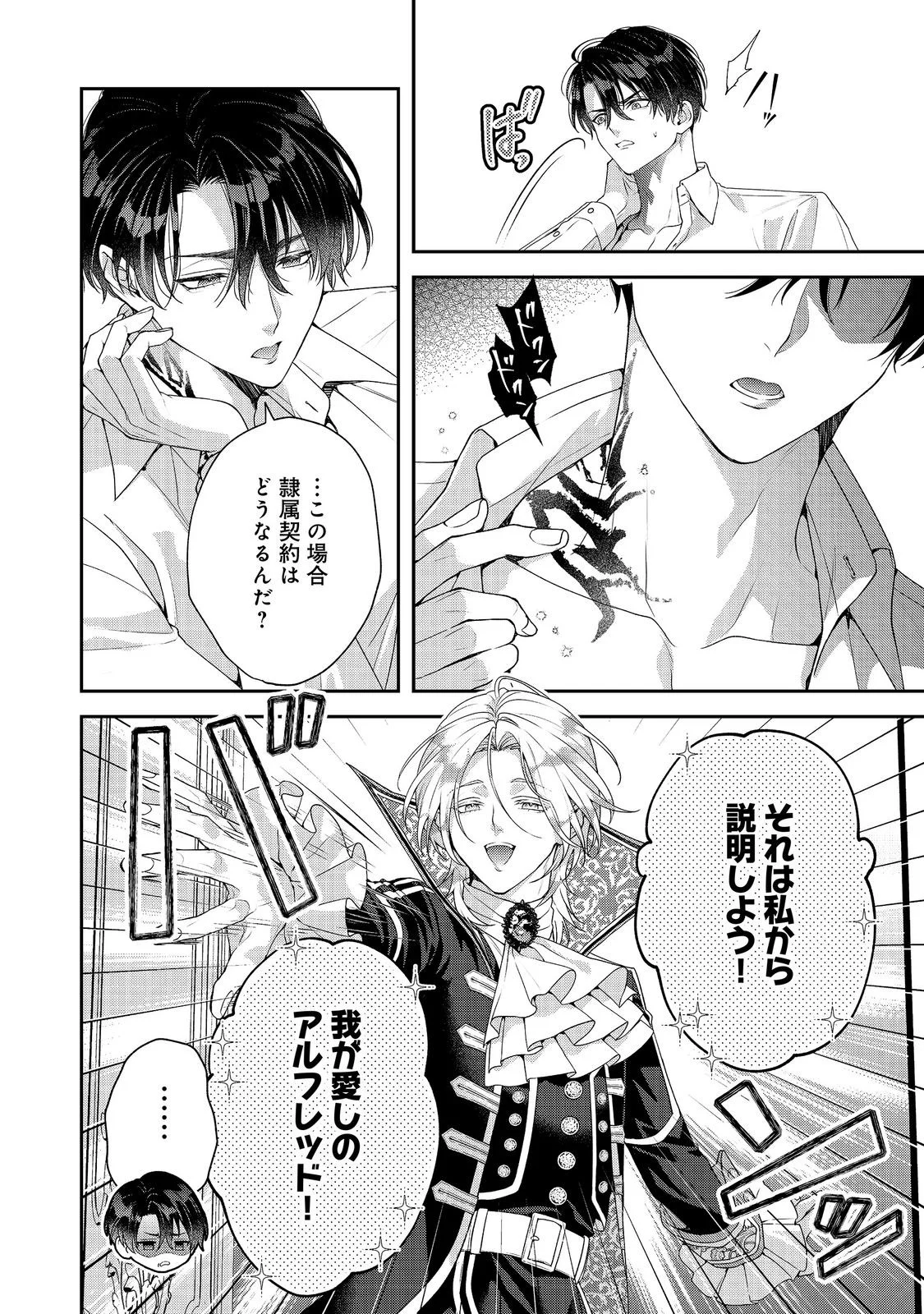 Kyuuketsuki to Chocolatier Chapter 10 30ページ