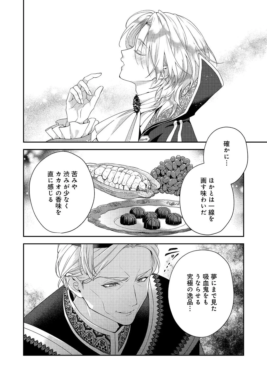 Kyuuketsuki to Chocolatier Chapter 10 4ページ