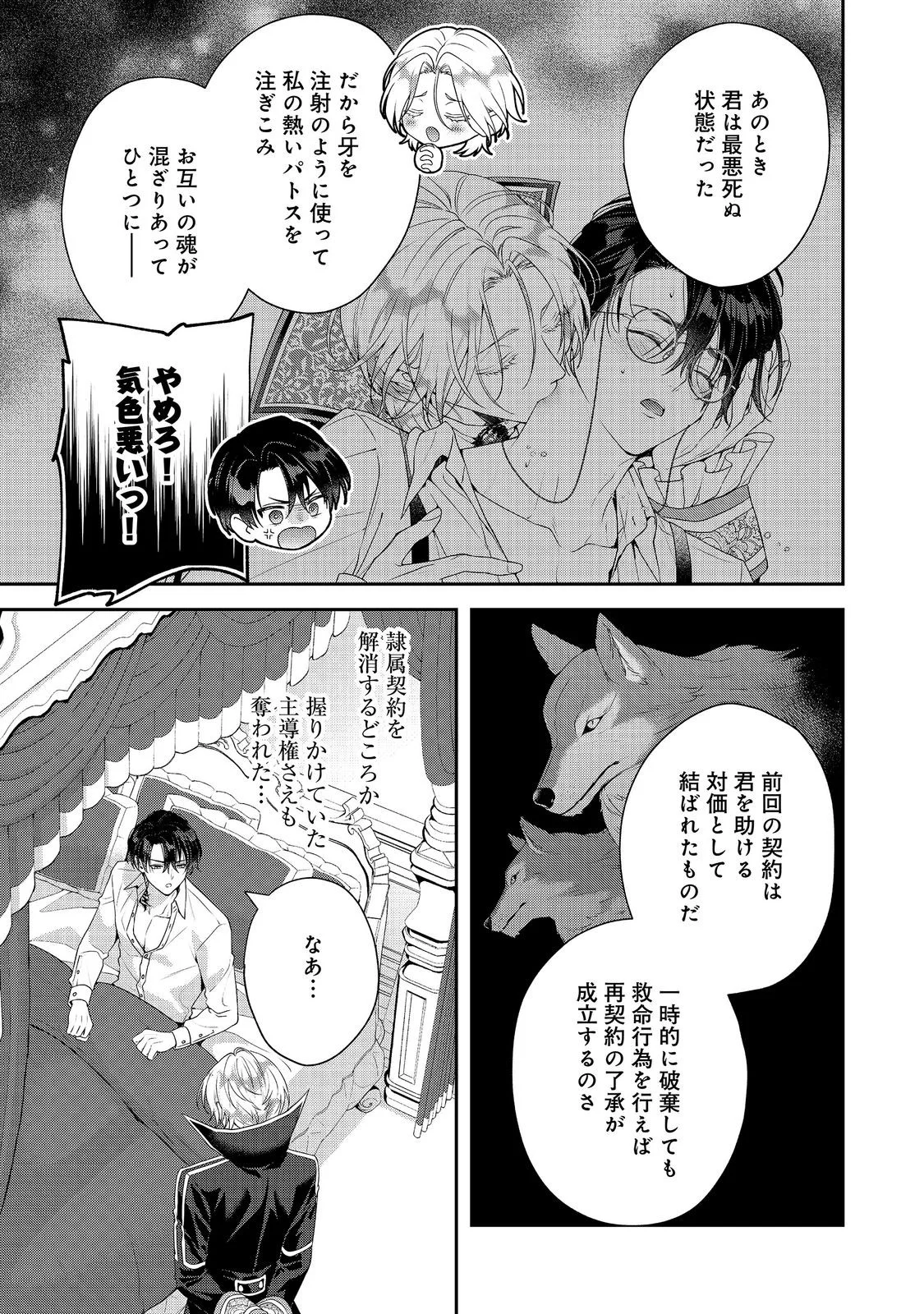 Kyuuketsuki to Chocolatier Chapter 10 31ページ
