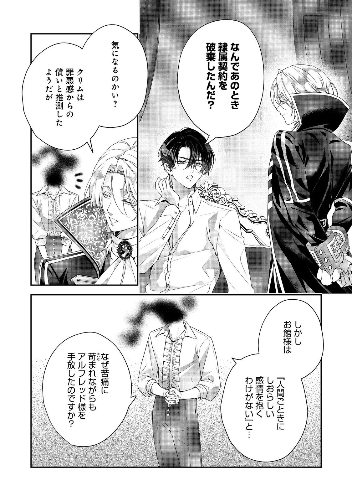 Kyuuketsuki to Chocolatier Chapter 10 32ページ