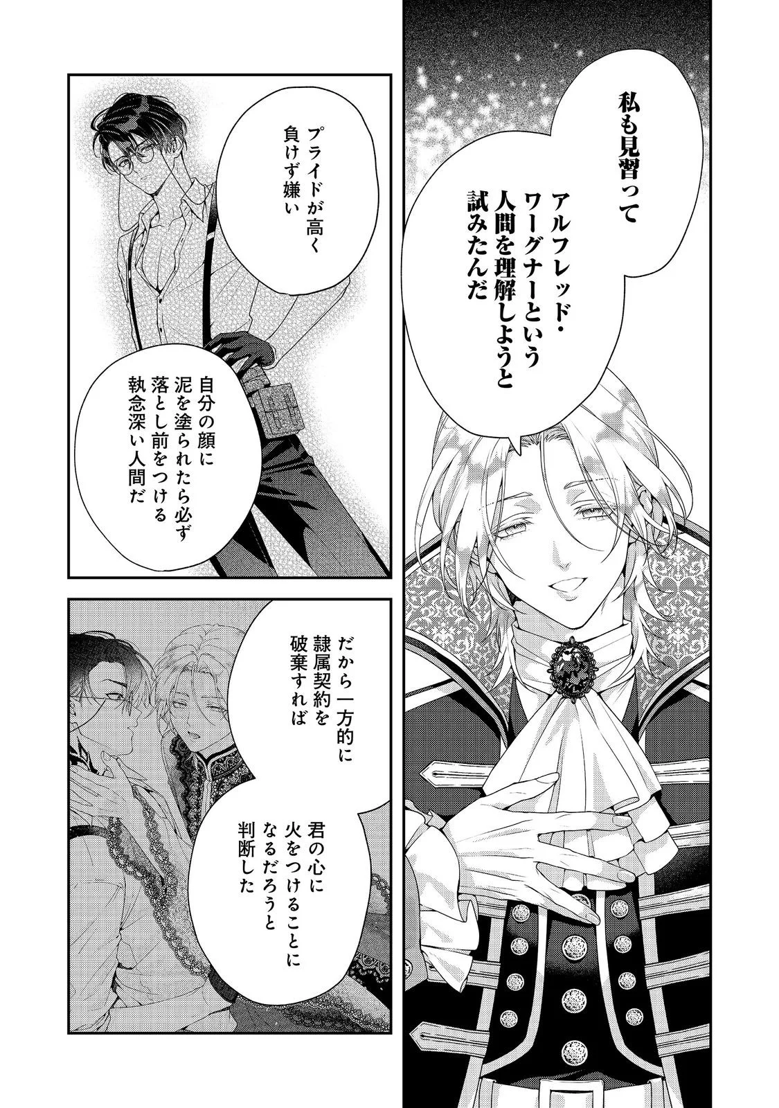 Kyuuketsuki to Chocolatier Chapter 10 33ページ