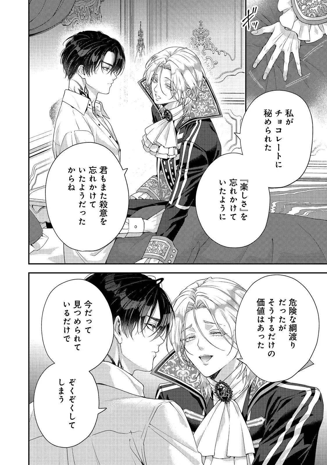 Kyuuketsuki to Chocolatier Chapter 10 34ページ