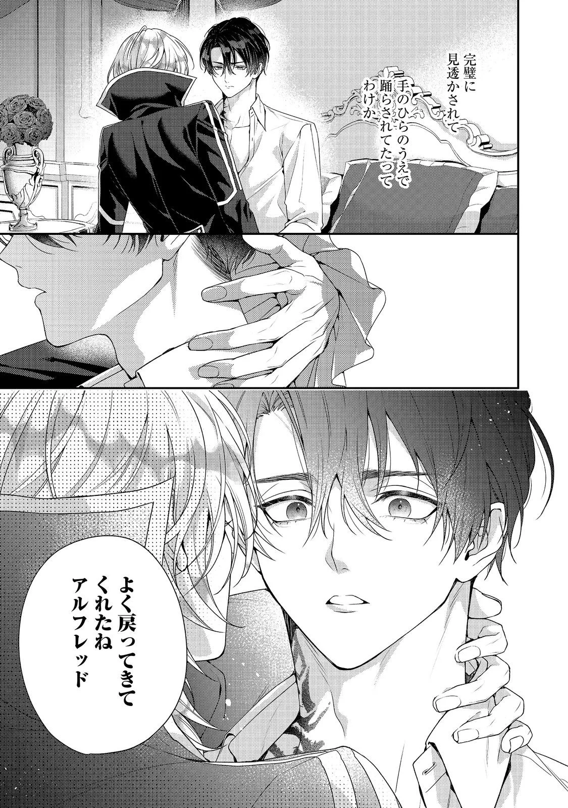 Kyuuketsuki to Chocolatier Chapter 10 35ページ