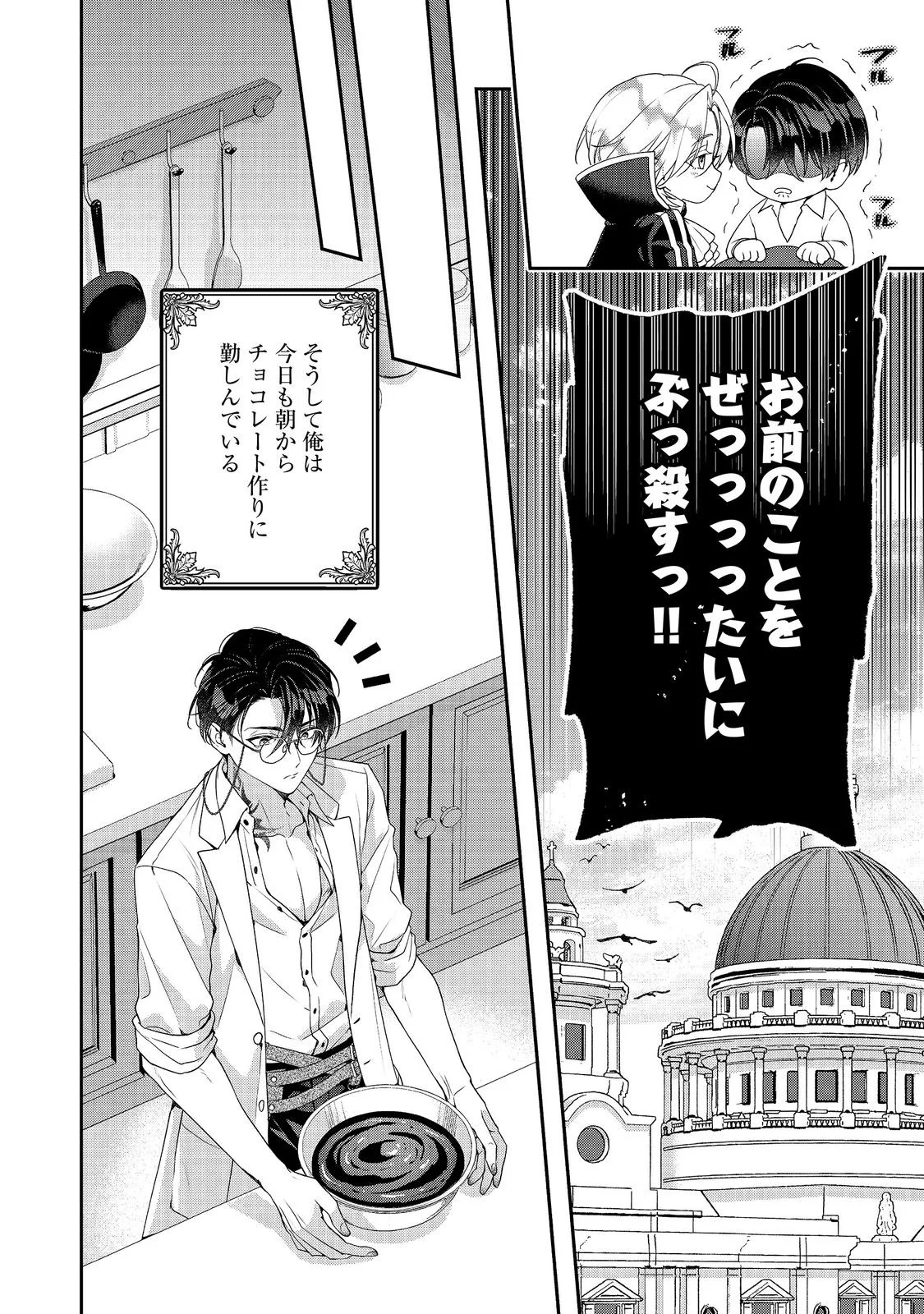 Kyuuketsuki to Chocolatier Chapter 10 38ページ