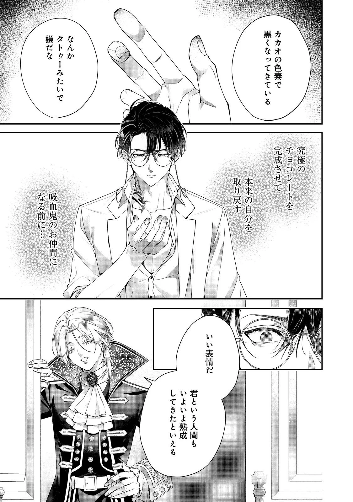 Kyuuketsuki to Chocolatier Chapter 10 39ページ