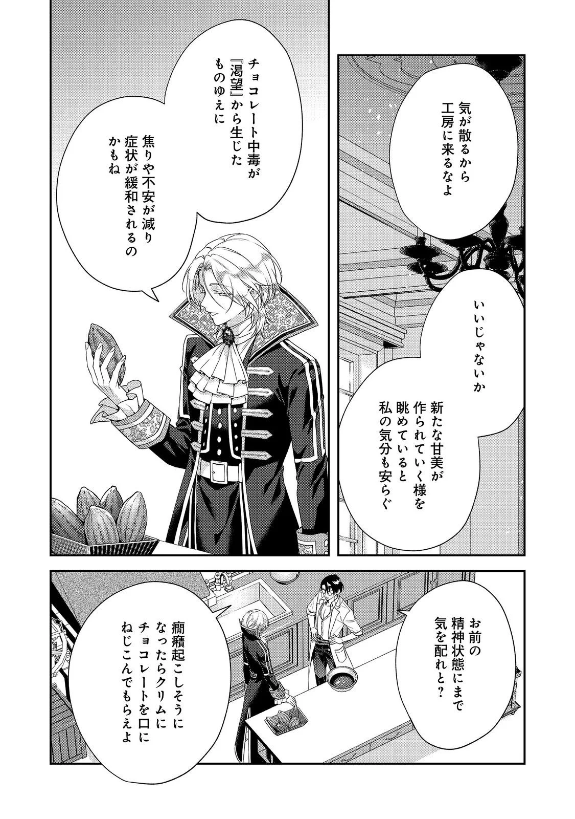 Kyuuketsuki to Chocolatier Chapter 10 40ページ