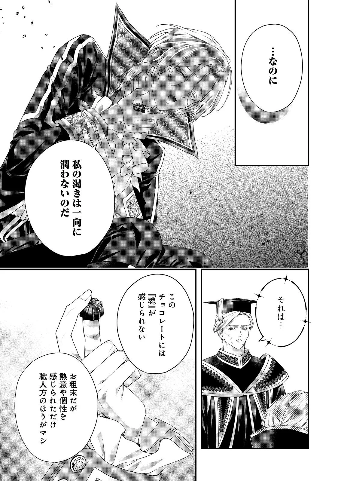 Kyuuketsuki to Chocolatier Chapter 10 5ページ