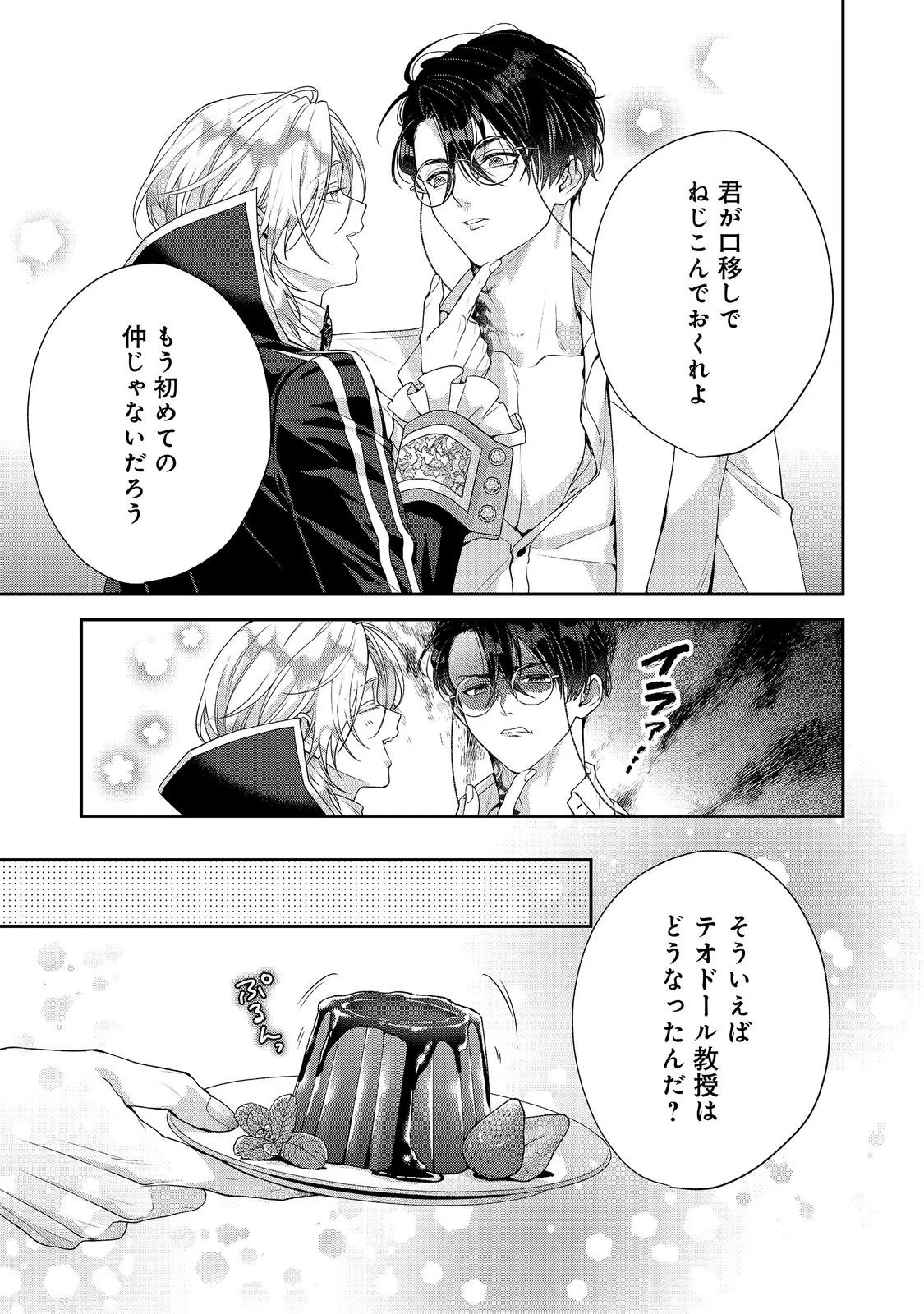 Kyuuketsuki to Chocolatier Chapter 10 41ページ