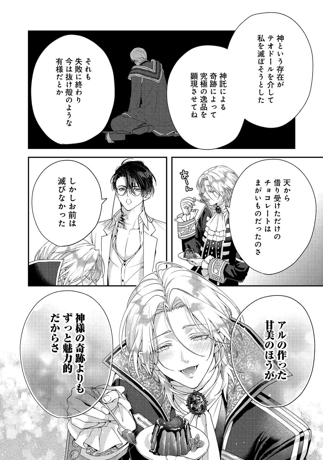 Kyuuketsuki to Chocolatier Chapter 10 42ページ