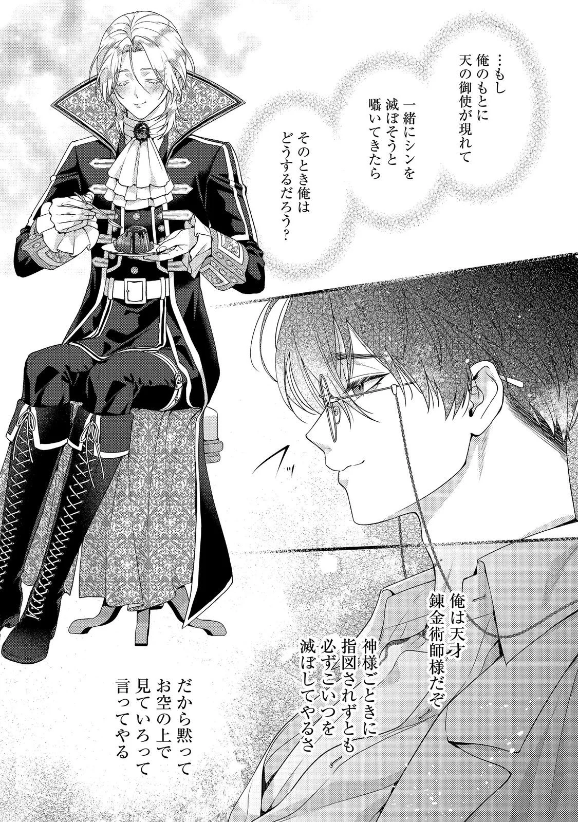 Kyuuketsuki to Chocolatier Chapter 10 43ページ