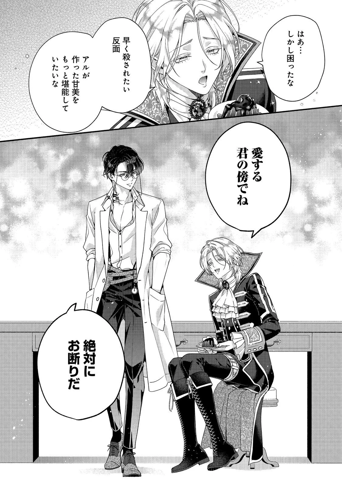 Kyuuketsuki to Chocolatier Chapter 10 44ページ