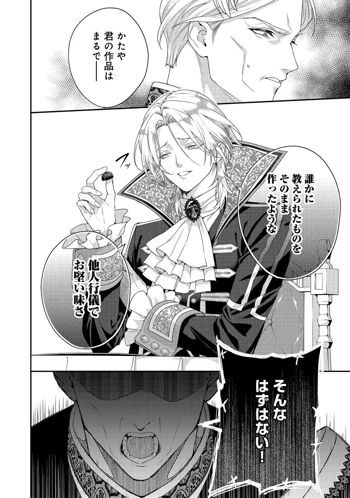 Kyuuketsuki to Chocolatier Chapter 10 6ページ