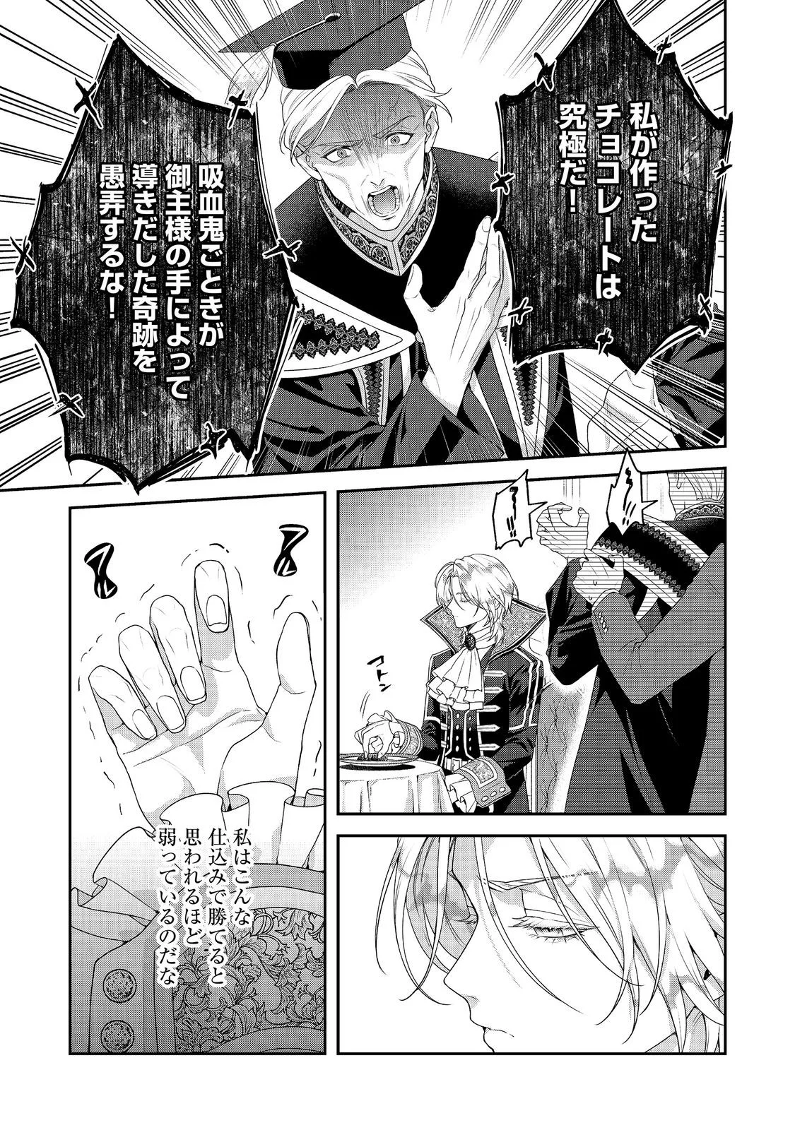 Kyuuketsuki to Chocolatier Chapter 10 7ページ