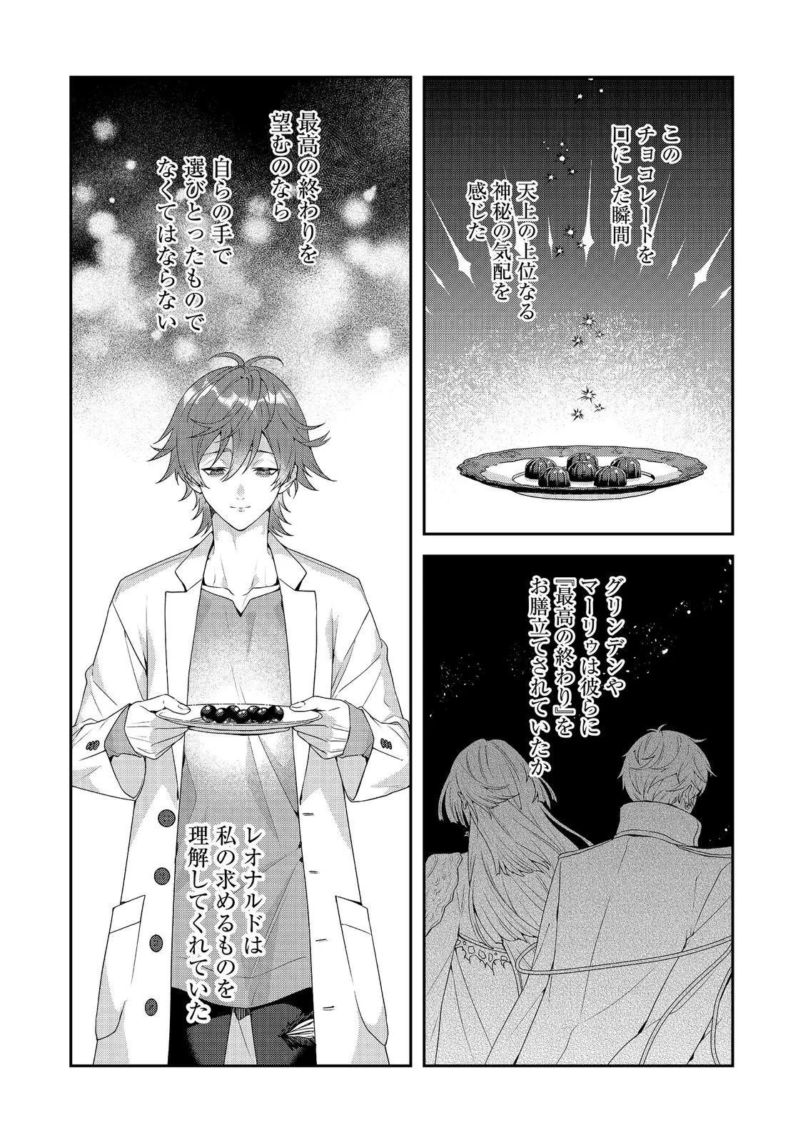 Kyuuketsuki to Chocolatier Chapter 10 8ページ