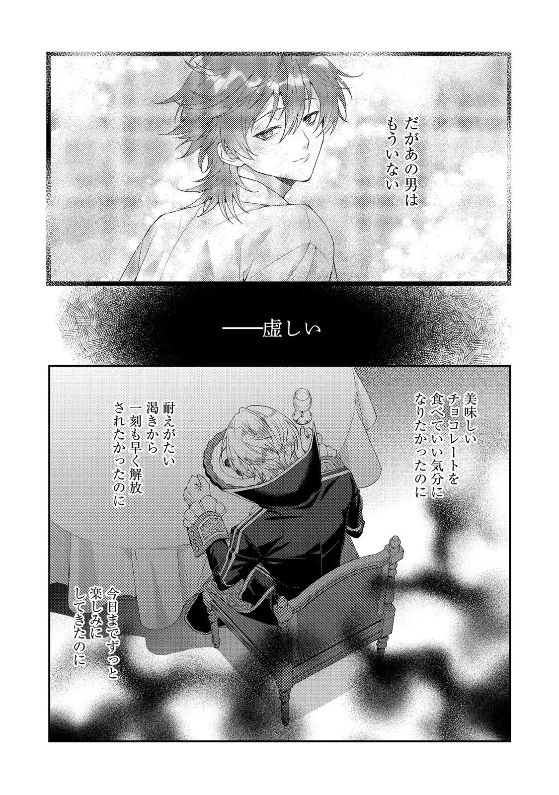 Kyuuketsuki to Chocolatier Chapter 10 9ページ