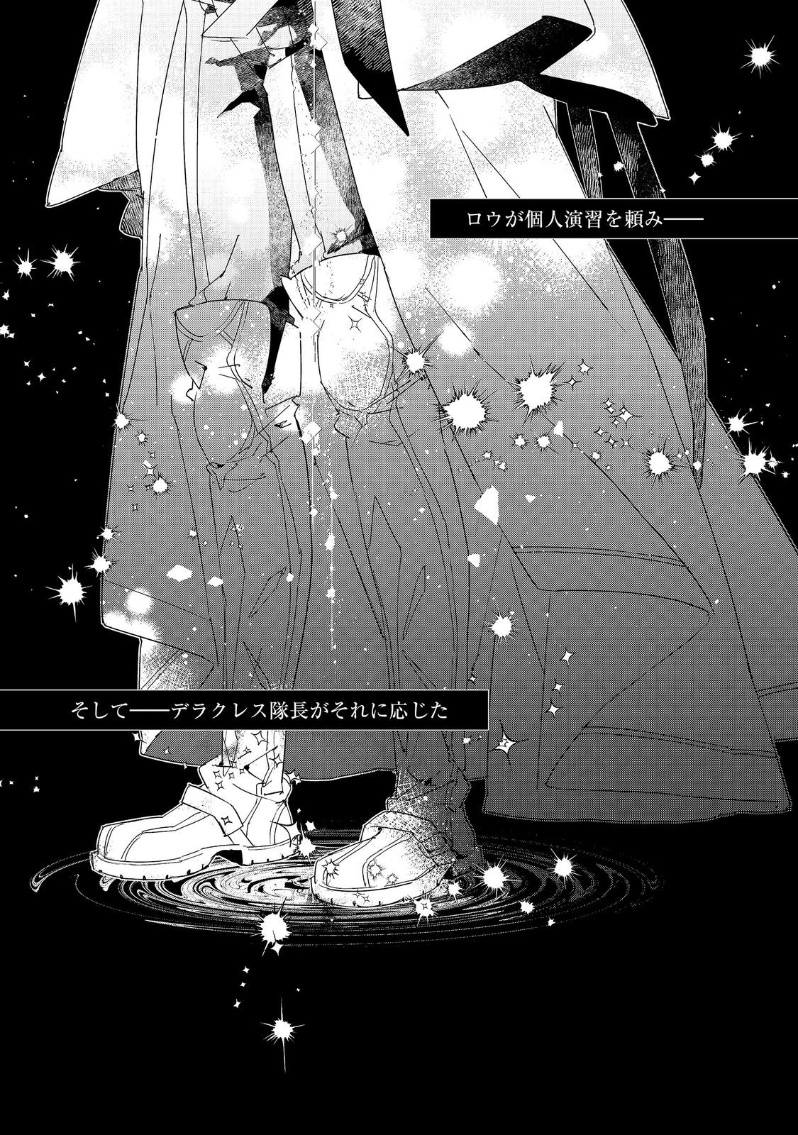 Shinmonkan Theodore Oranie to Koorou no Kishi Chapter 8 1ページ