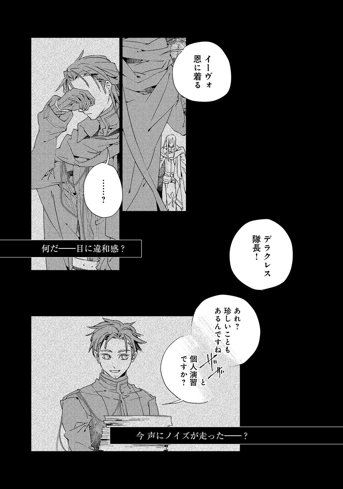 Shinmonkan Theodore Oranie to Koorou no Kishi Chapter 8 2ページ