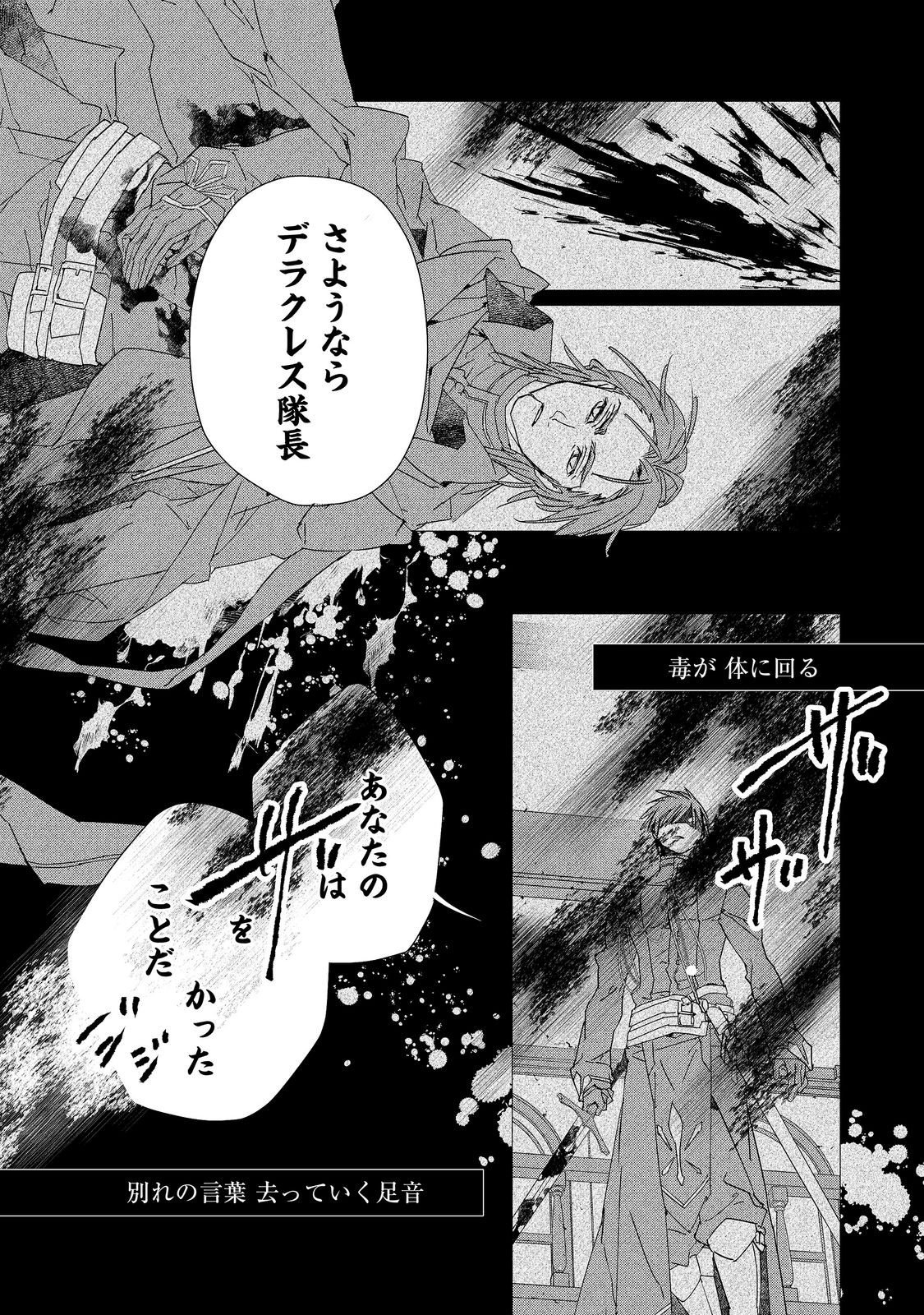 Shinmonkan Theodore Oranie to Koorou no Kishi Chapter 8 12ページ