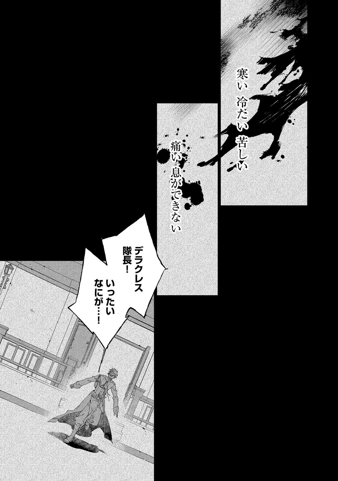 Shinmonkan Theodore Oranie to Koorou no Kishi Chapter 8 13ページ