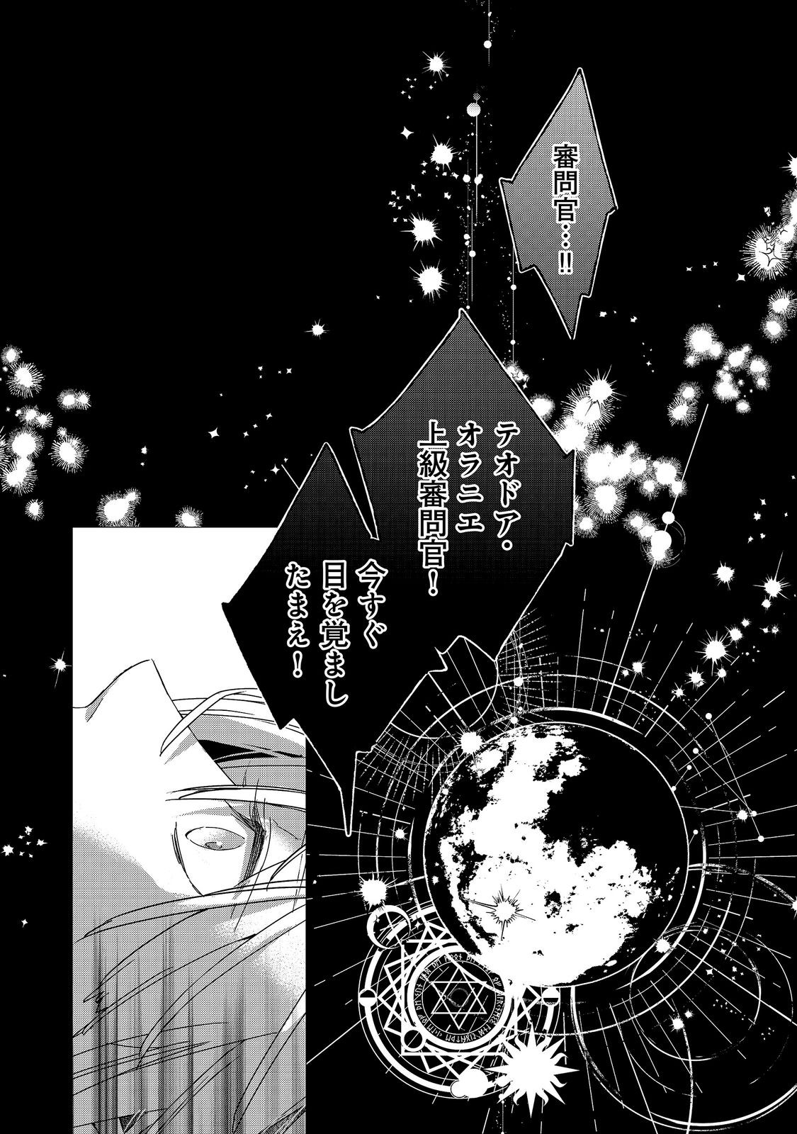 Shinmonkan Theodore Oranie to Koorou no Kishi Chapter 8 15ページ