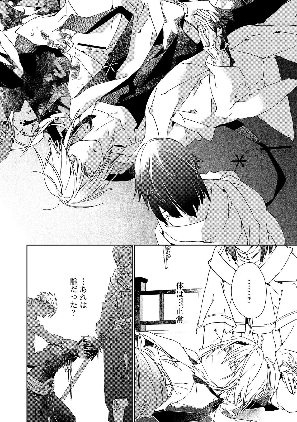 Shinmonkan Theodore Oranie to Koorou no Kishi Chapter 8 16ページ