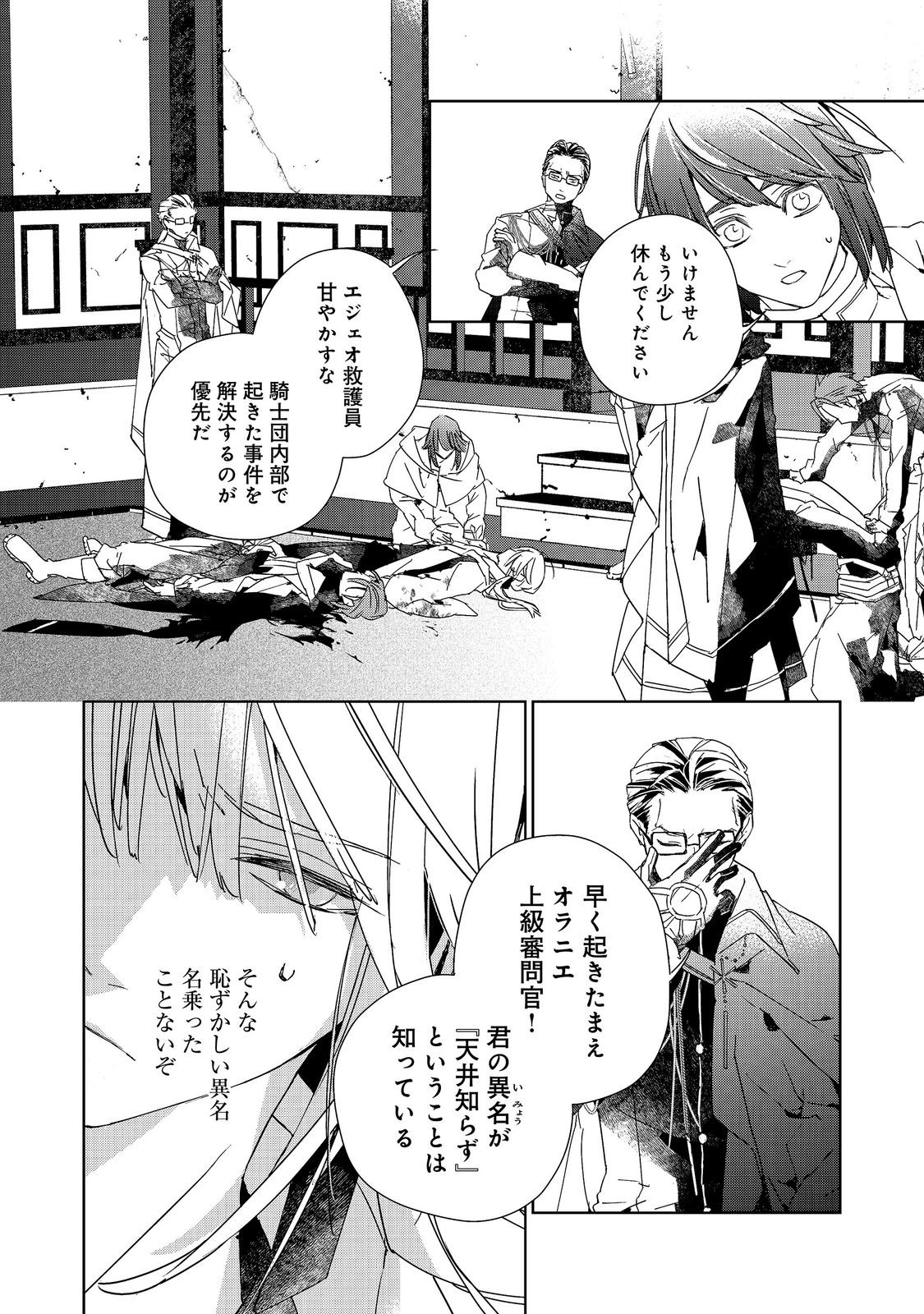 Shinmonkan Theodore Oranie to Koorou no Kishi Chapter 8 17ページ