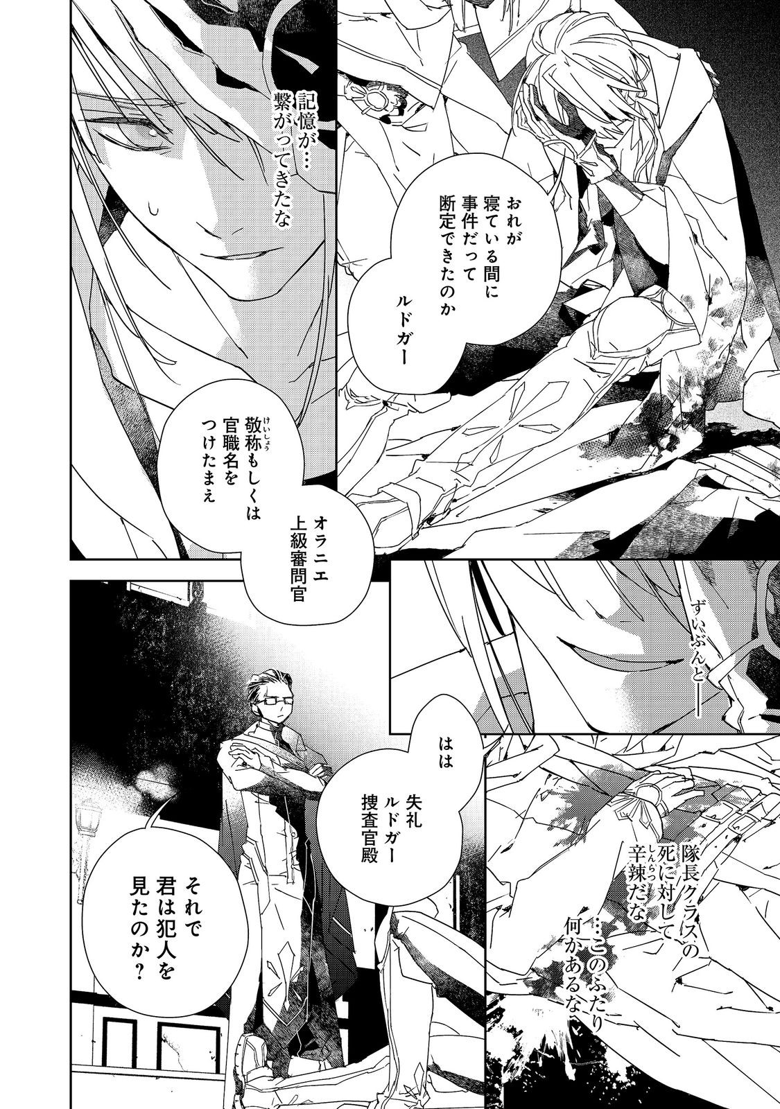 Shinmonkan Theodore Oranie to Koorou no Kishi Chapter 8 18ページ