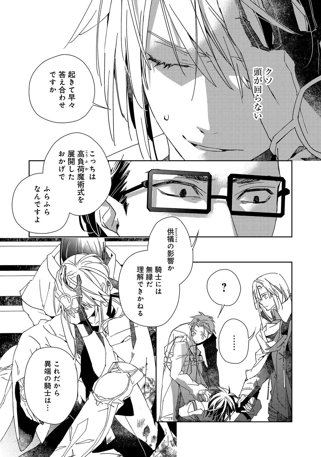 Shinmonkan Theodore Oranie to Koorou no Kishi Chapter 8 19ページ